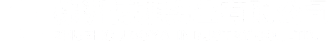 延安招商首頁-延安新翼專注延安貿(mào)易招商,政府招商,危險化學品證辦理